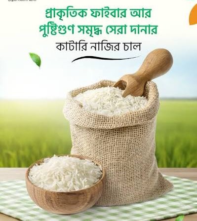 Katari / স্পেশাল কাটারি নাজির